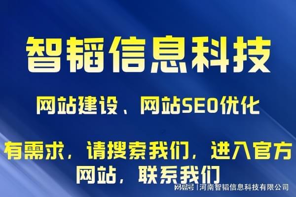 南陽(yáng)系統(tǒng)網(wǎng)站開發(fā) 以高性價(jià)比選擇河南智韜信息科技
