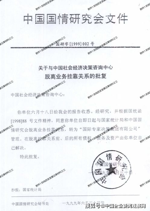 中國社會經濟決策咨詢中心關于郭冀明、馬宇光不法行為的嚴正聲明