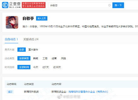 白敬亭新公司“明白樂”引熱議 明星跨界經濟咨詢，網友贊其“取名鬼才”