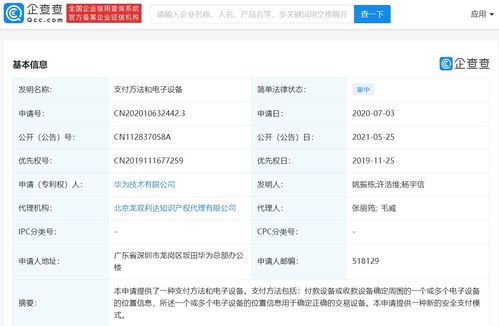 華為公布新型支付方法與電子設備專利 革新電子支付密碼系統