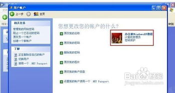 windowsxp系統(tǒng)安全設(shè)置 為用戶帳戶添加密碼