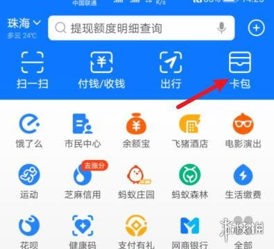 支付寶電子社保卡密碼重置步驟詳解